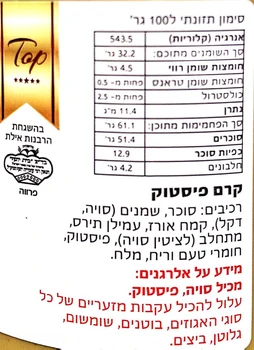 קרם פיסטוק פרווה שף קונדיטור 500 גרם