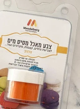 אבקת צבע מאכל מסיס מים צהוב - 10 סמ"ק מנדלברג