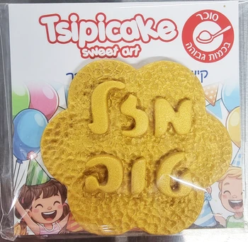 קישוט מבצק סוכר אכיל - מזל טוב - בצורת פרח זהב מטאלי