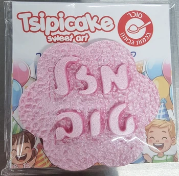 קישוט מבצק סוכר אכיל - מזל טוב - בצורת פרח ורוד מטאלי