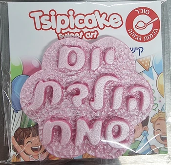 קישוט מבצק סוכר אכיל - יום הולדת שמח - בצורת פרח ורוד מטאלי
