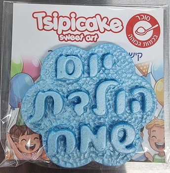 קישוט מבצק סוכר אכיל - יום הולדת שמח - בצורת פרח תכלת מטאלי