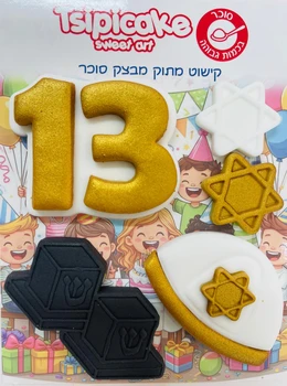 קישוט אכיל מבצק סוכר - בר מצווה זהב