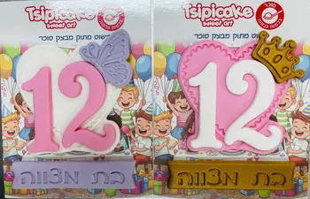 קישוט אכיל מבצק סוכר - בת מצווה 12