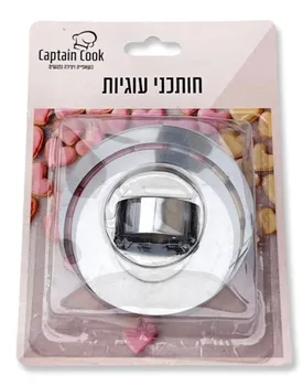 מארז 3 חותכני עוגיות עגול